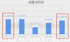 以太坊钱包地址交易查询：解锁区块链的奥秘